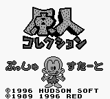 Игры Game Boy > Genjin Collection :: Emu-Land.net