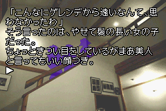 Kamaitachi no Yoru Advance: In Game