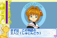 Cardcaptor Sakura - Sakura Card Hen - Sakura to Card to Otomodachi: In Game
