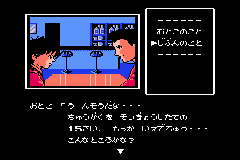 Famicom Mini 28 - Famicom Tantei Club Part II - Ushiro ni Tatsu Shoujo - Zen, Kouhen