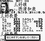 Nobunaga no Yabou - GameBoy Han 2