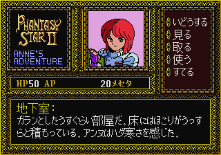 Phantasy Star II - Anne's Adventure