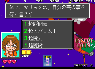 Quiz Theater - 3tsu no Monogatari (Ver 2.3J 1994/11/10)