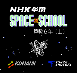 NHK Gakuen - Space School - Sansu 6 Nen (Jou): Title