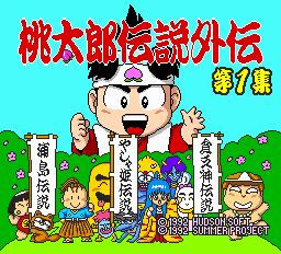 Super Momotarou Densetsu II Sur NEC Hucard (Japon, Loose, Bon état)