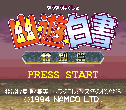 SUPER NINTENDO] YU YU HAKUSHO: Tokubetsu Hen (Dezembro de 1994) [#596
